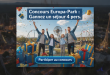 Concours Europa-Park : Gagnez un séjour 4 pers.